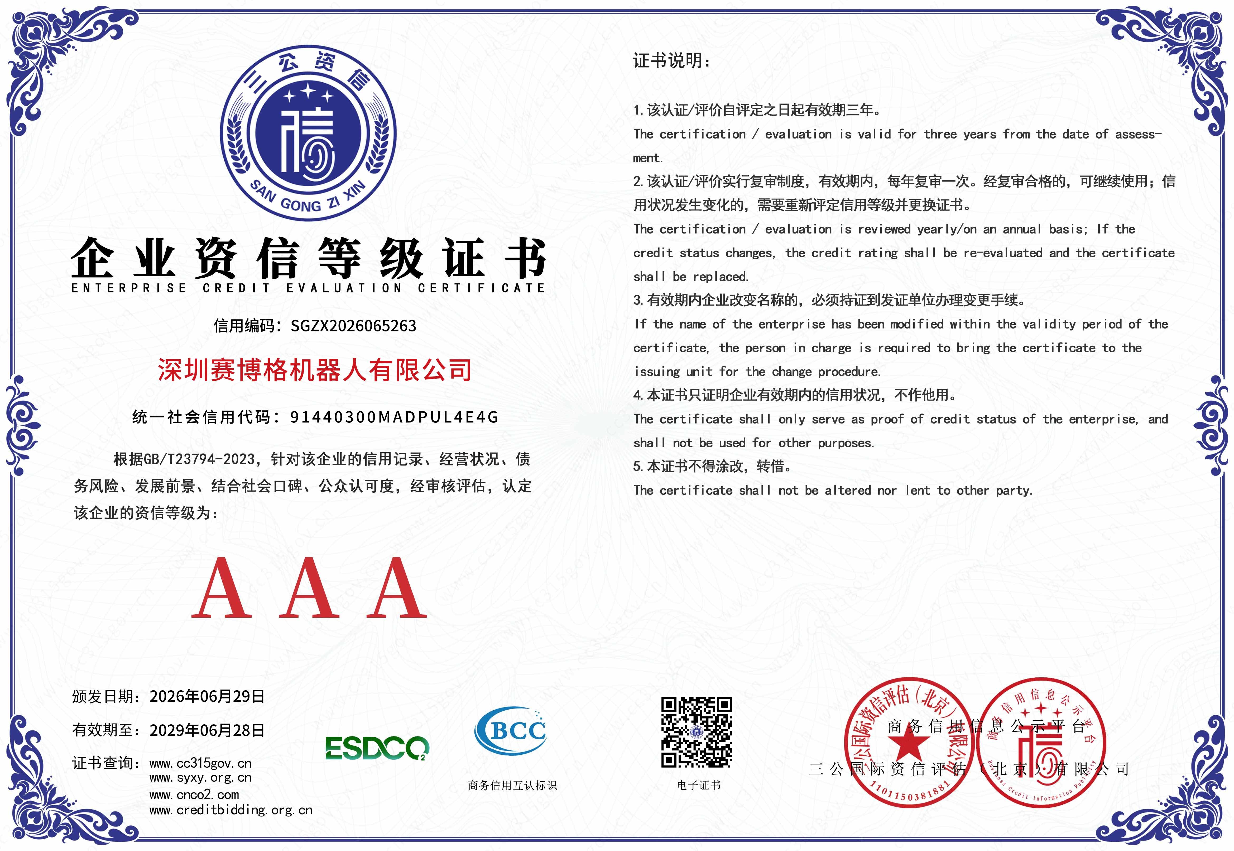深圳今年会jinnianhui机器人有限公司-4 拷贝
