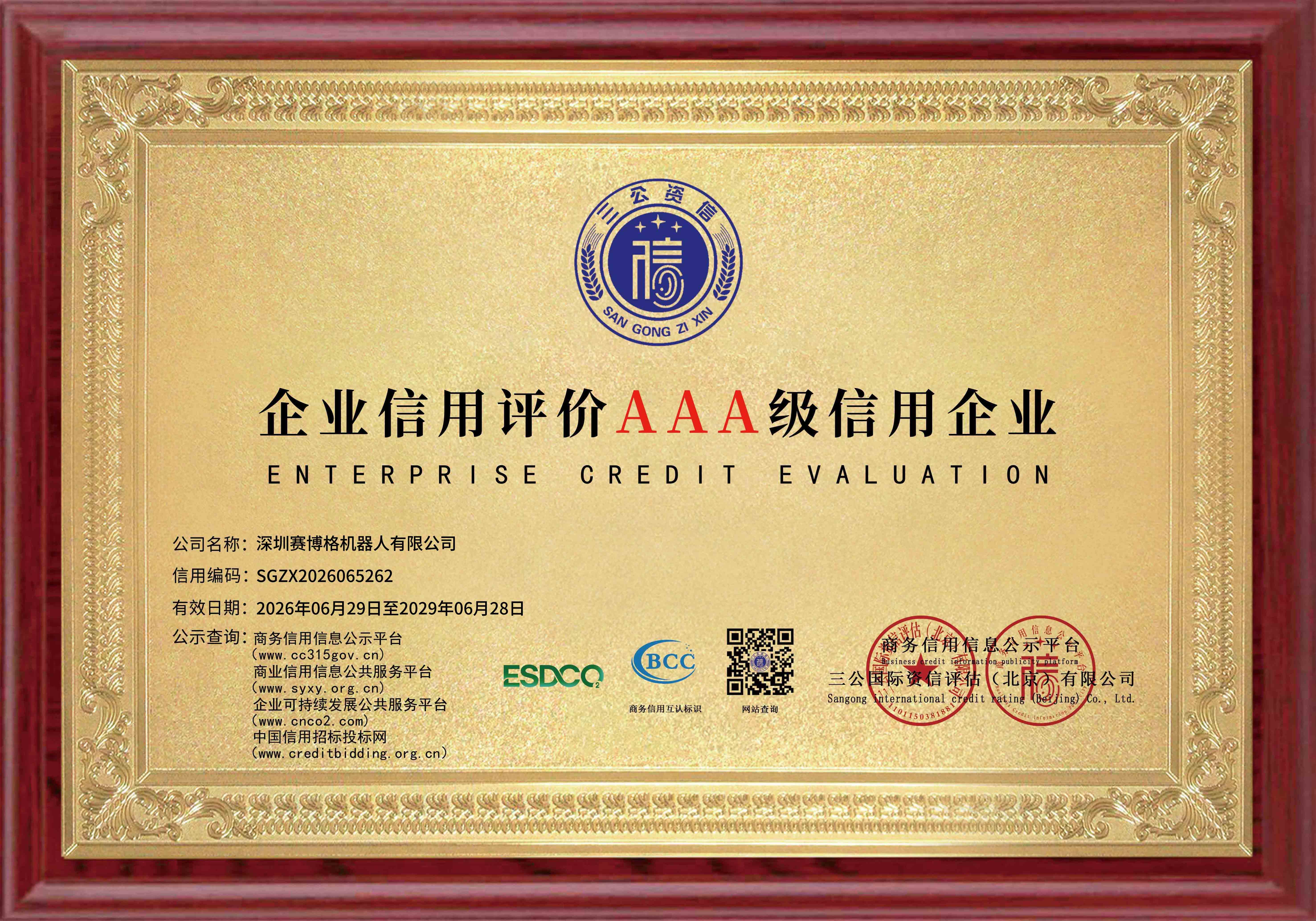 深圳今年会jinnianhui机器人有限公司-2 拷贝