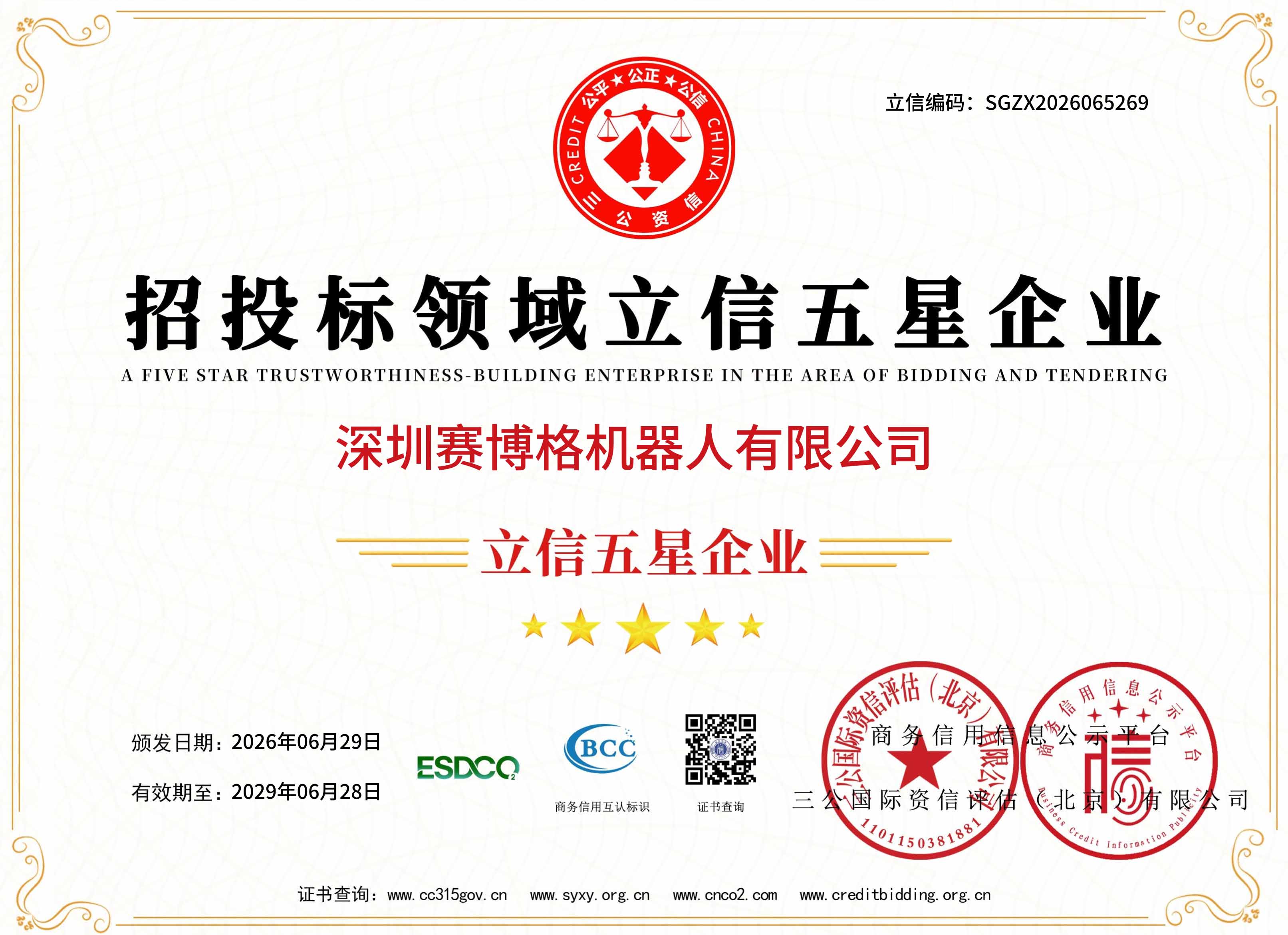 深圳今年会jinnianhui机器人有限公司-10 拷贝