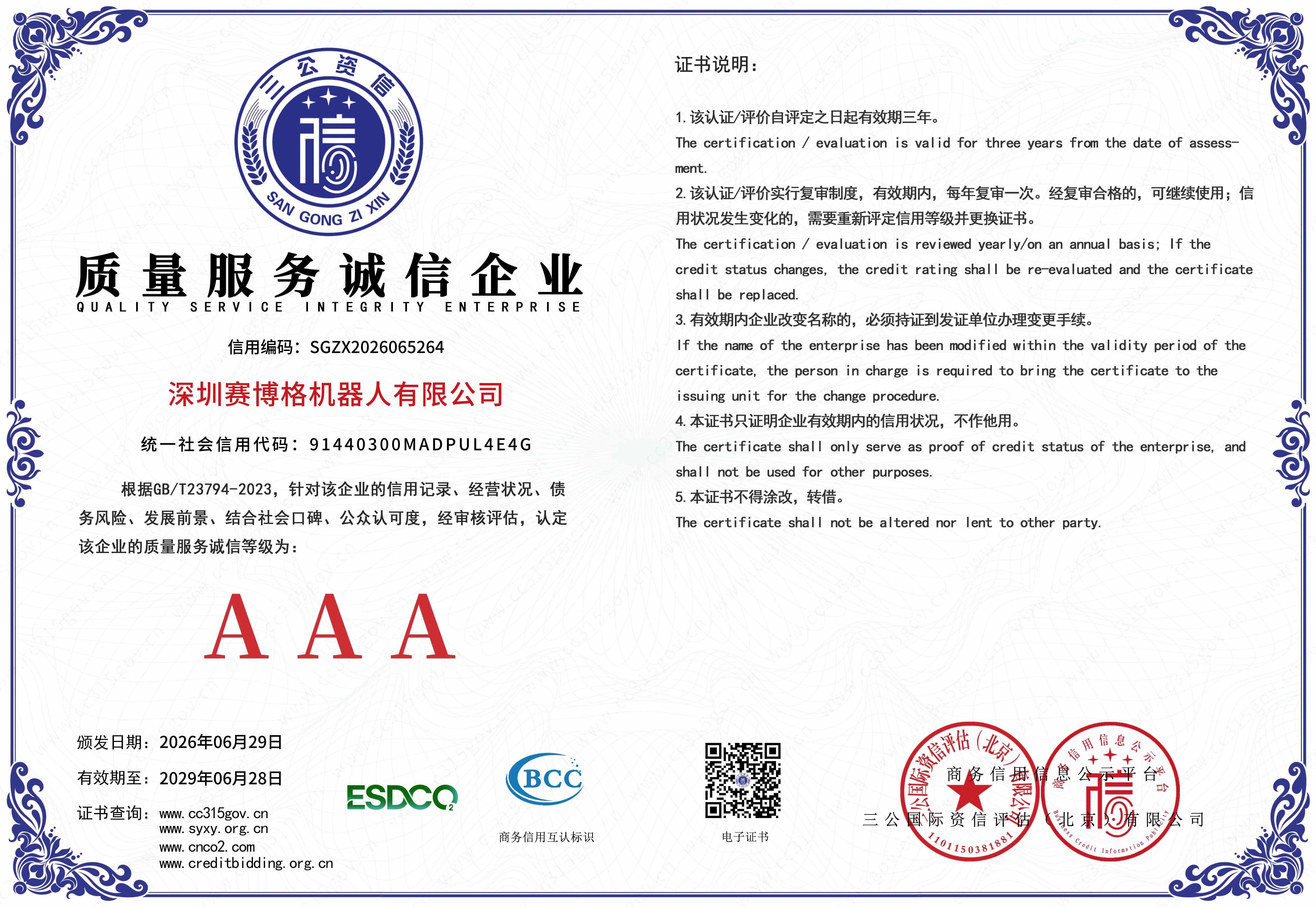 深圳今年会jinnianhui机器人有限公司-5 拷贝
